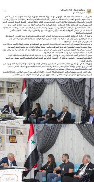 اجتماع محافظ درعا الاسبق مع بعض المدراء في محافظة درعا لمناقشة تلوث المياه 1