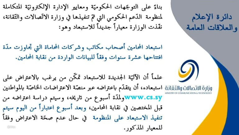 استبعاد المحامين من الدعم الحكومي