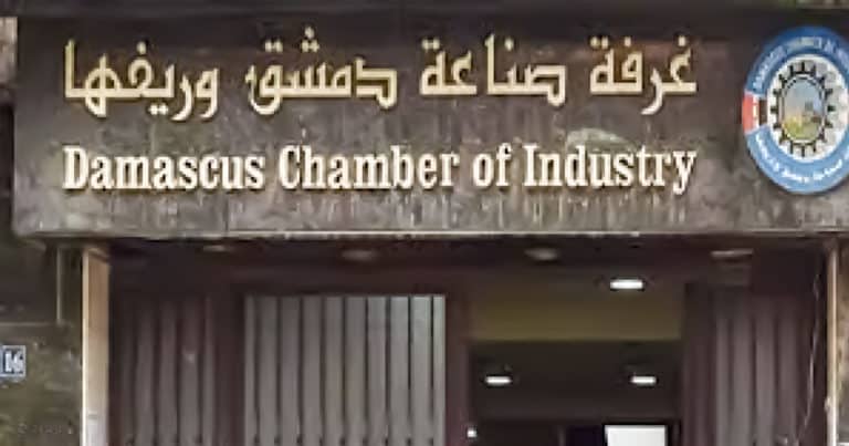 غرفة صناعة دمشق
