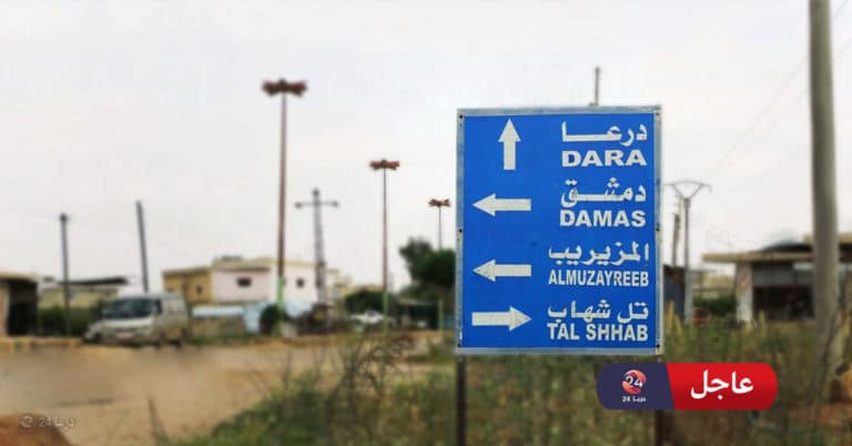 لافتة في بلدة المزيريب غربي درعا
