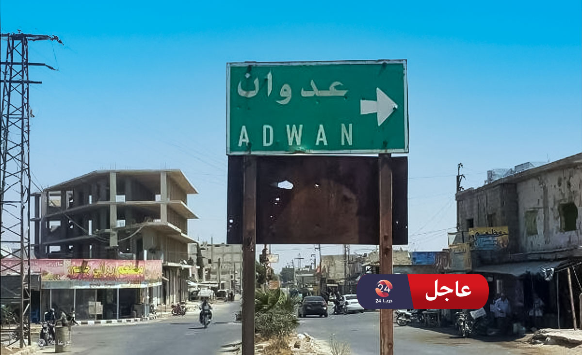 قرية عدوان في ريف درعا الغربي