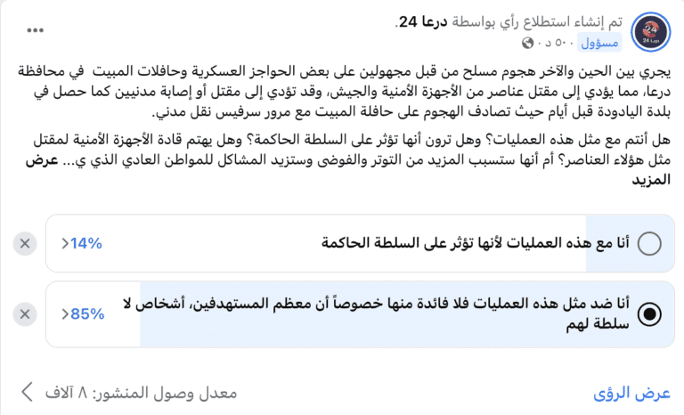 استطلاع رأي