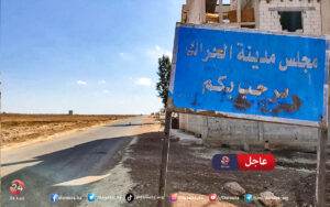 لافتة على مدخل مدينة الحراك شرقي درعا