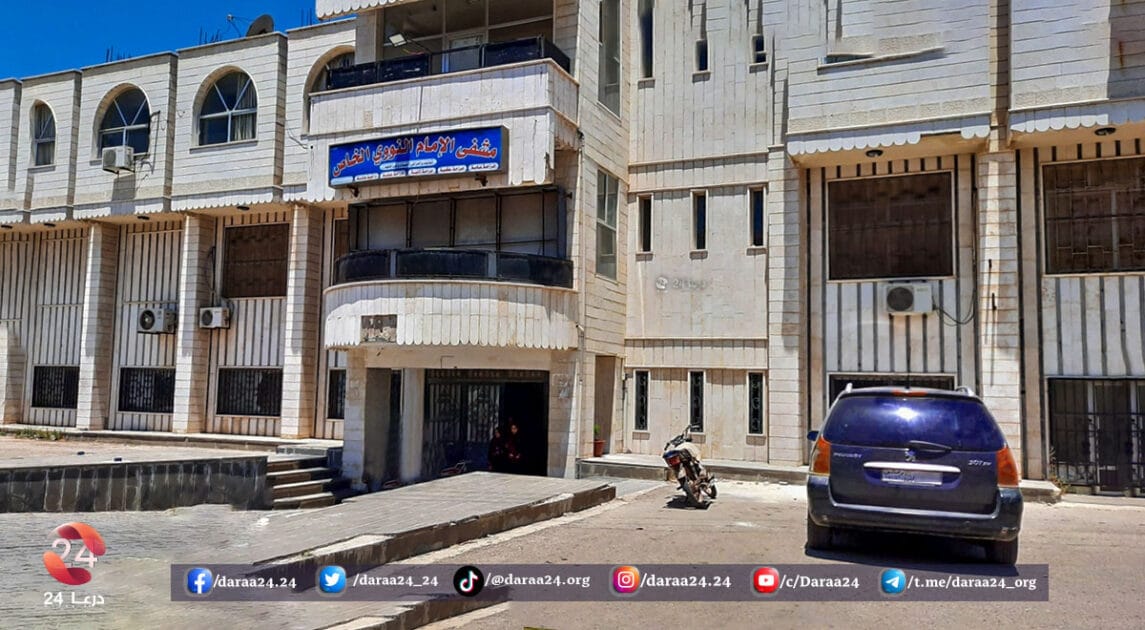 المرأة أكثر المتضررين من سوء الواقع الصحي بدرعا 47 مشفى الإمام النووي في مدينة نوى في الريف الغربي