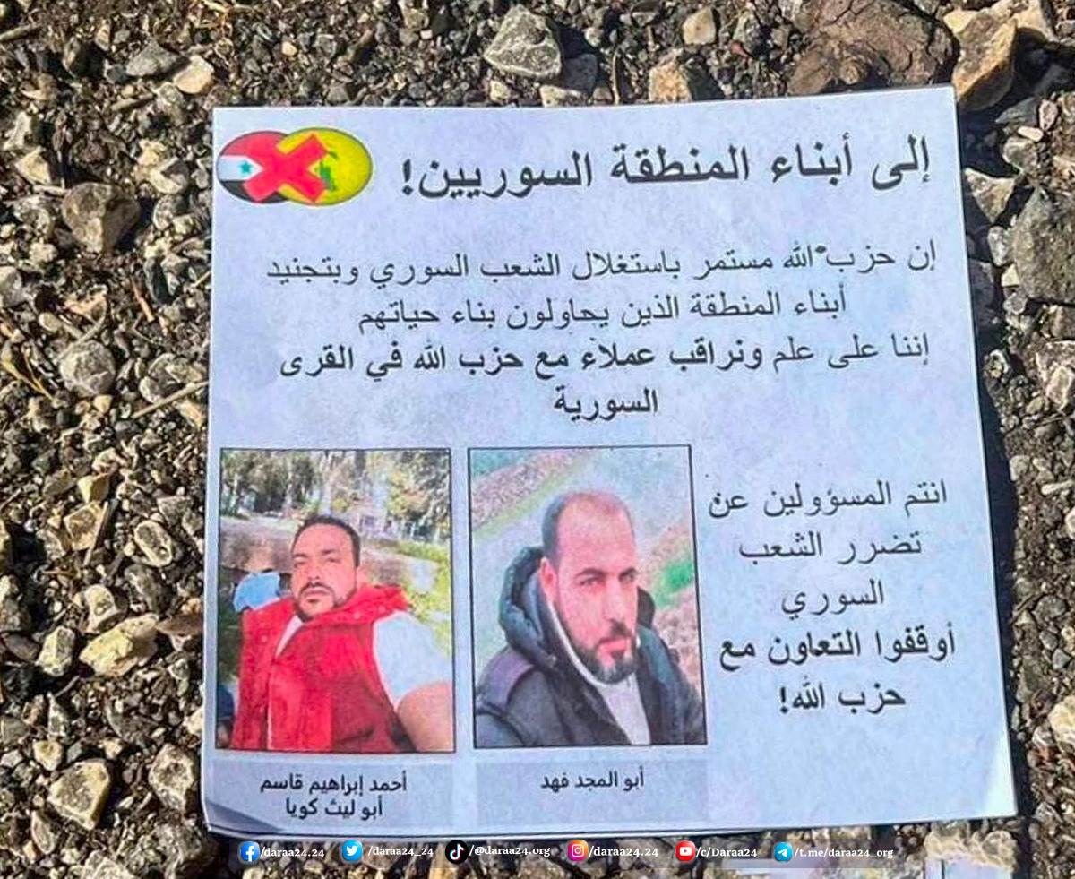 إحدى المنشورات الورقية التي ألقاها الطيران الإسرائيلي على الشريط الحدودي غربي درعا