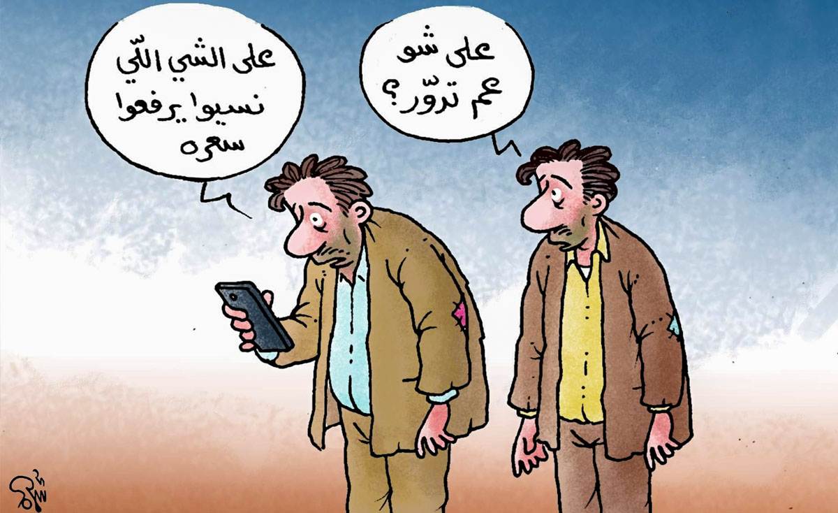 أسعار المواد التموينية وبعض السلع الاستهلاكية- كاريكاتير عبد الهادي الشماع حول رفع الأسعار