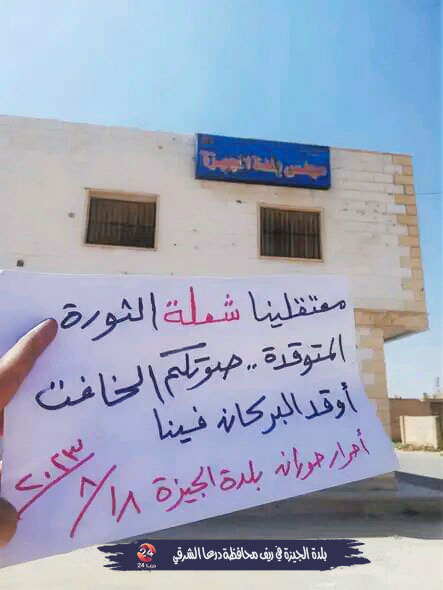 رفع لافتات احتجاج ومطالبة بالمعتقلين من أمام مجلس بلدة الجيزة