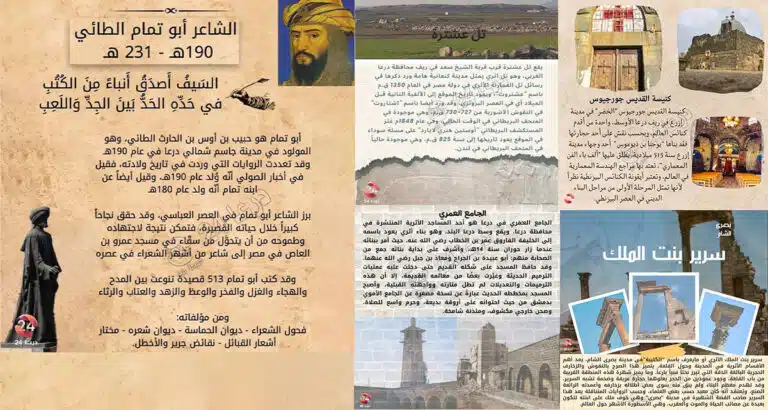 من ذاكرة ومعالم حوران
