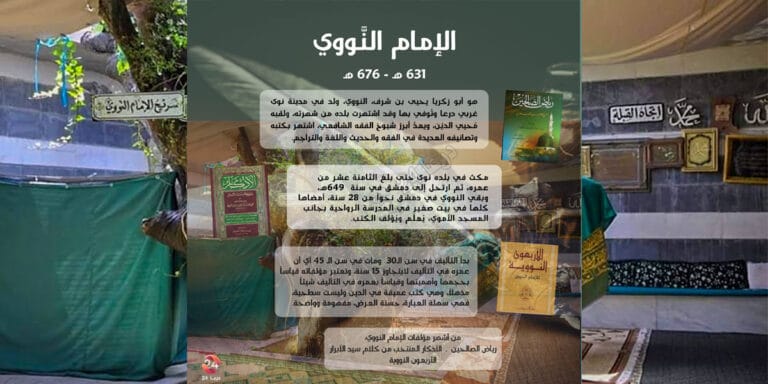 لوحات تاريخية الإمام النووي