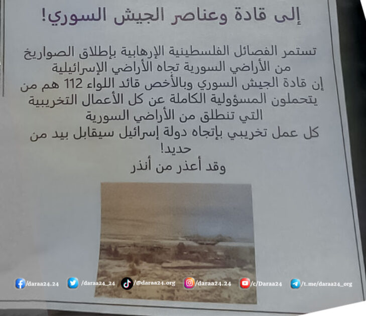 الطيران الاسرائيلي يلقي منشورات فوق درعا