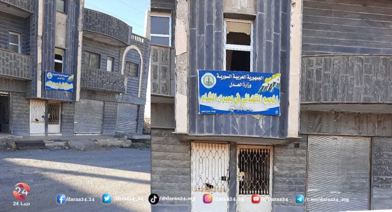 المجمع القضائي في بصرى الشام (محكمة بصرى الشام)