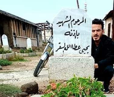 الشاب "صخر خليل مطاوع" من مدينة نوى في الريف الغربي من محافظة درعا، إلى جانب قبر القيادي المحلي "يحيى السقر" الذي تم اغتياله سابقاً.