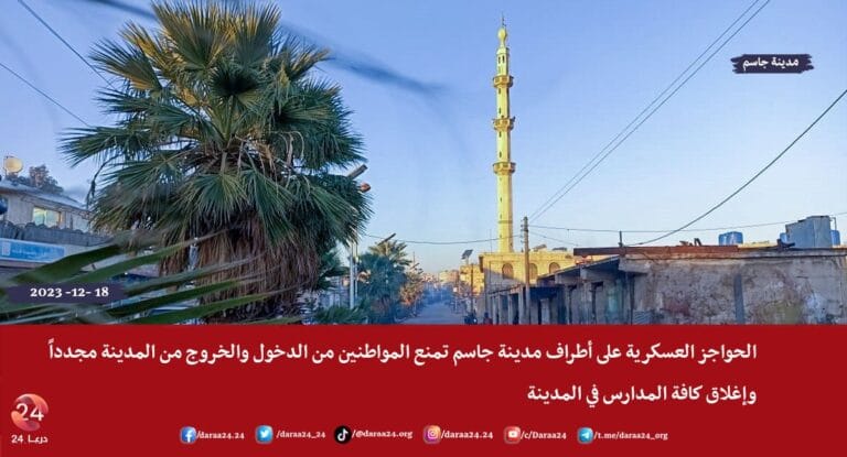 مدينة جاسم في الريف الشمالي