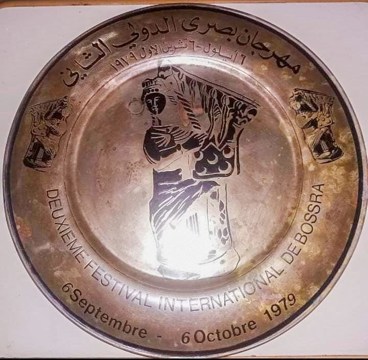 شعار مهرجان بصرى الشام 1979