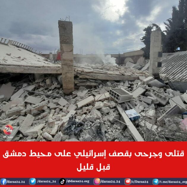 قصف إسرائيلي على محيط دمشق