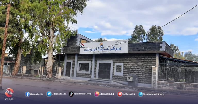 مركز خدمة المواطن في مدينة بصرى الشام
