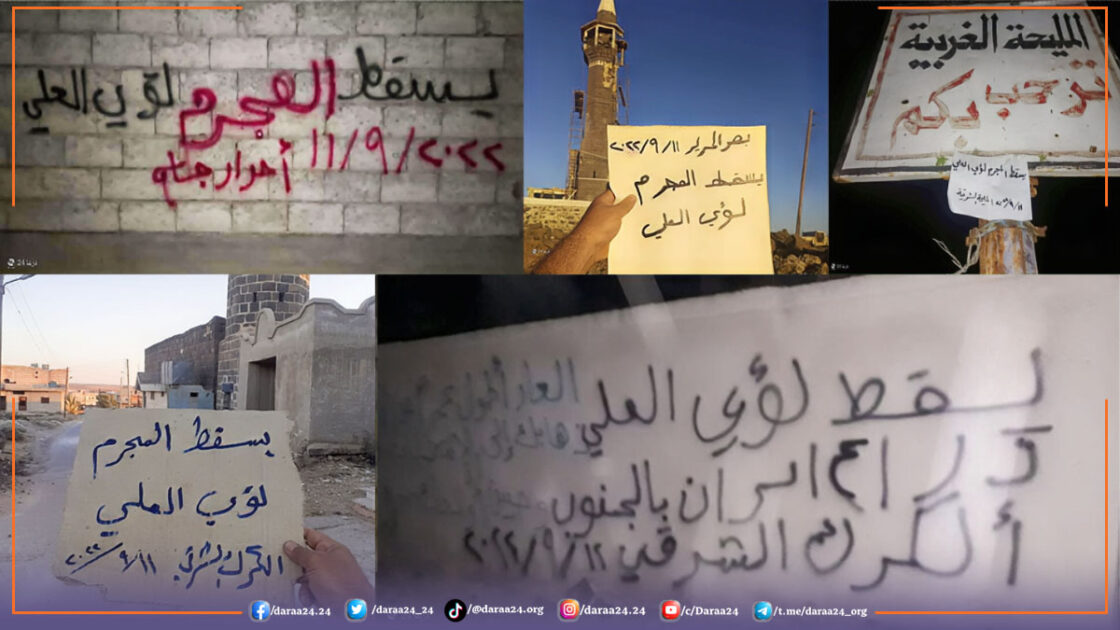 لافتات في بعض بلدات محافظة درعا ضد لؤي العلي