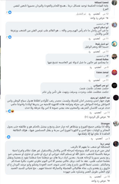 التعليقات على منشور دمج الأمن العسكري والمخابرات الجوية على صفحة الفيسبوك
