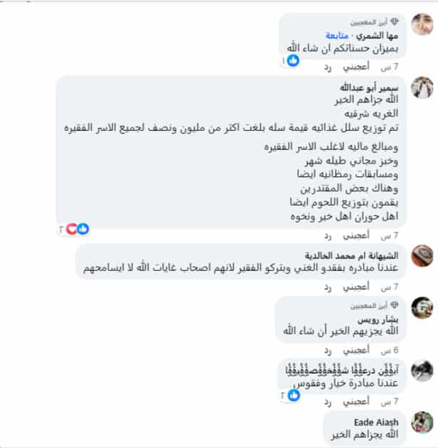 من تعليقاتكم على منشور مبادرات في محافطة درعا