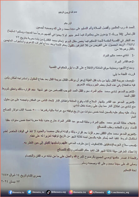 قرار حكم اللجنة الشرعية التابعة للواء الثامن بمقتل حاتم كلش والذي يتهم بقضية شرف مع طفلة