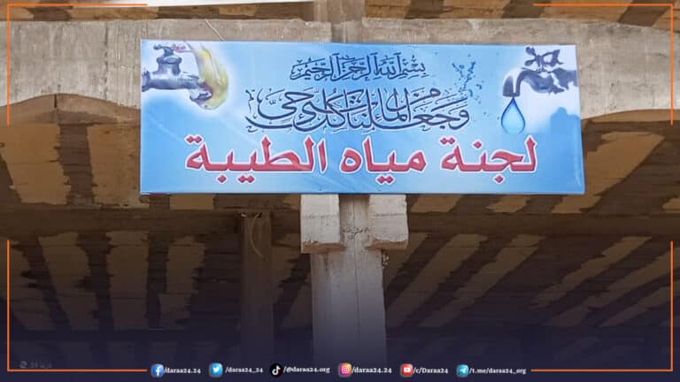 لجنة مياه الطيبة