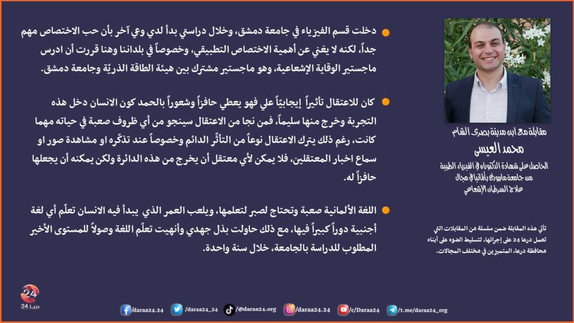 الاعلان عن مقابلة العيسى
