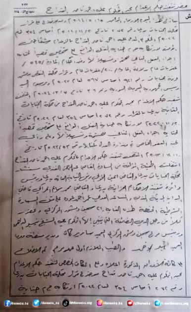 قرار حكم الاعدام بحق أحمد ناصر القداح قاتل طفلين في مدينة الحراك