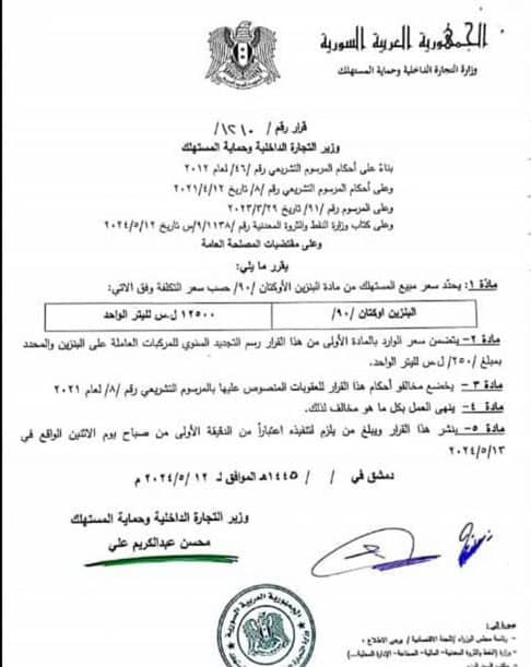 قرار رفع سعر البنزين اوكتان 90
