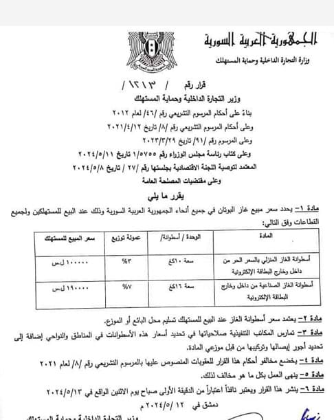 قرار رفع سعر الغاز المنزلي