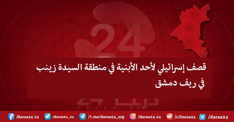 قصف أحد الأبنية في منطقة السيدة زينب بريف دمشق
