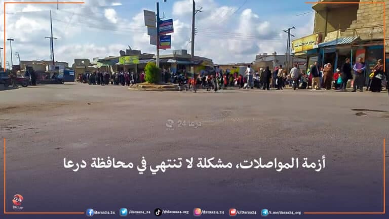 أزمة المواصلات مشكلة لا تنتهي في محافظة درعا