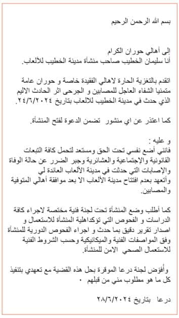 بيان صاحب منشأة الخطيب السياحية حول افتتاح المدينة
