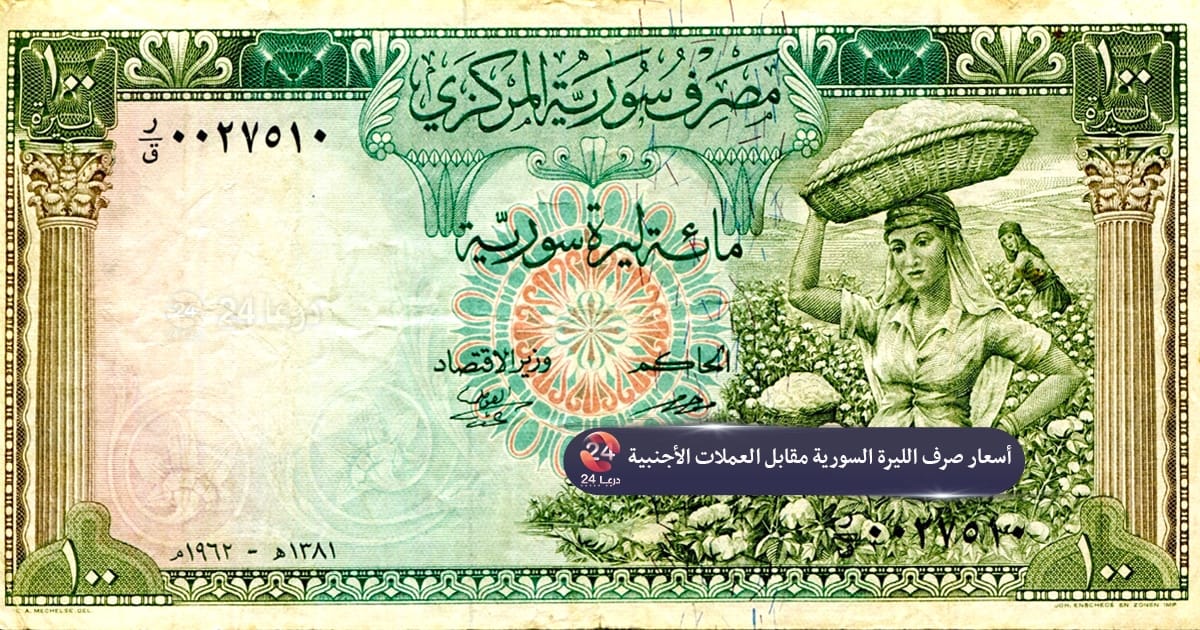 100 ل.س قديمة 1962