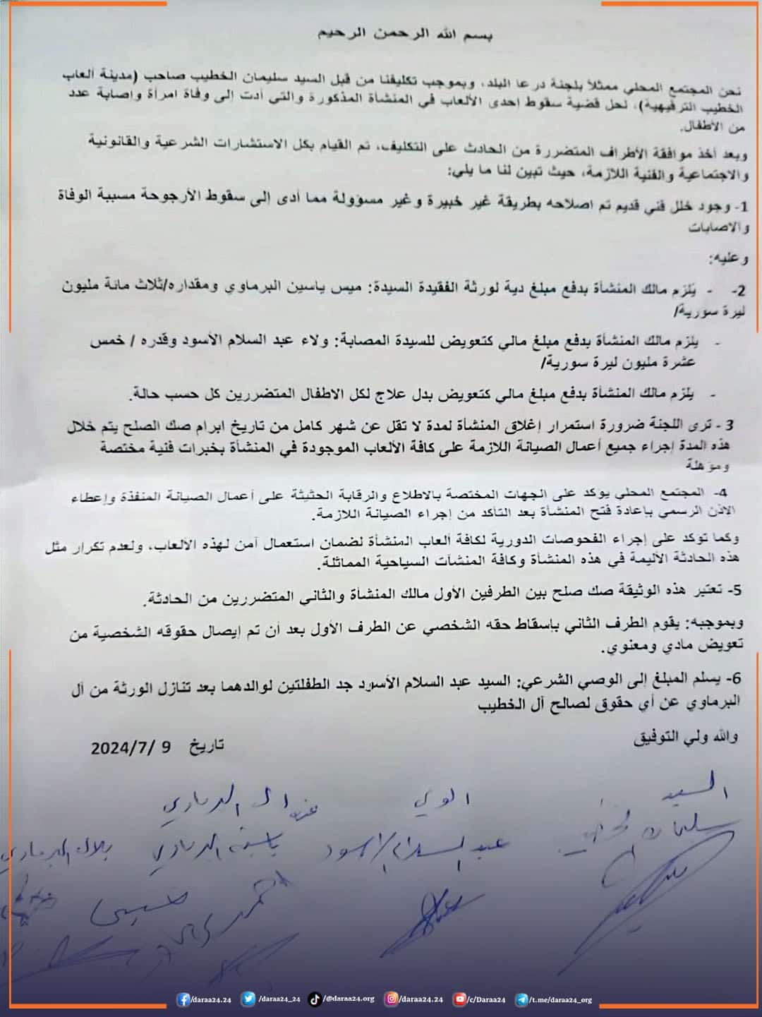 الصلح بين أصحاب منشأة الخطيب السياحية وآل البرماوي والأسود
