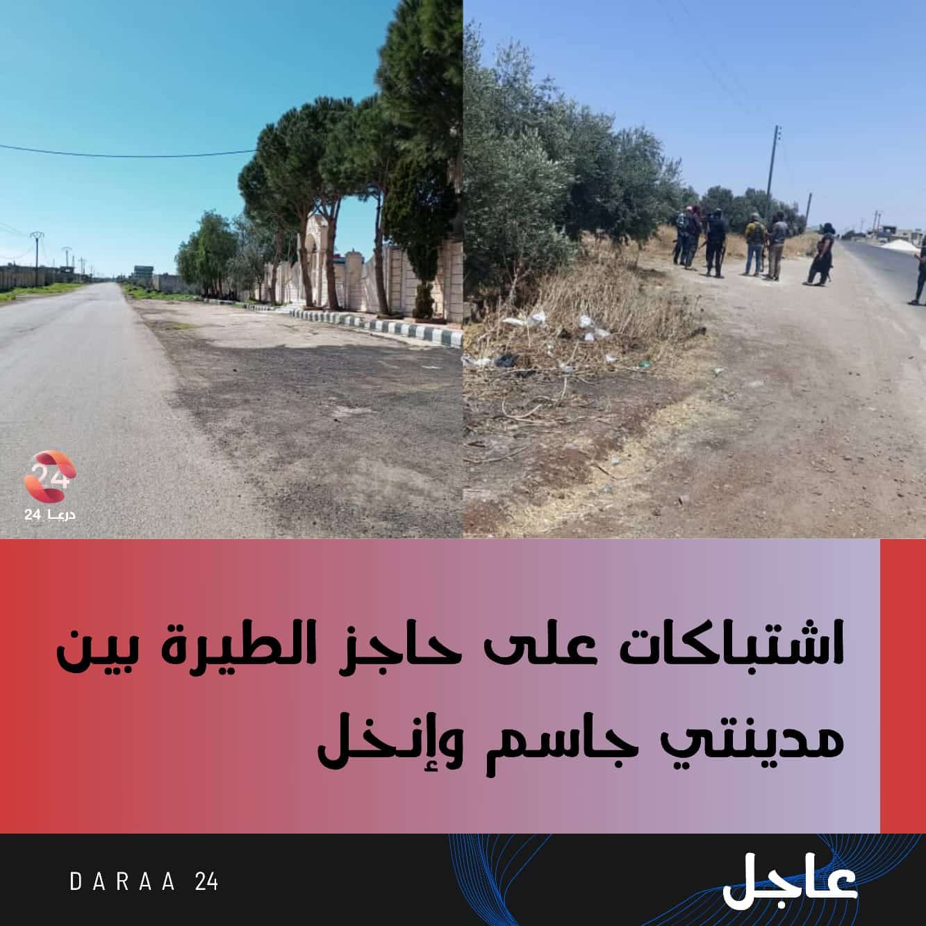 حاجز الطيرة