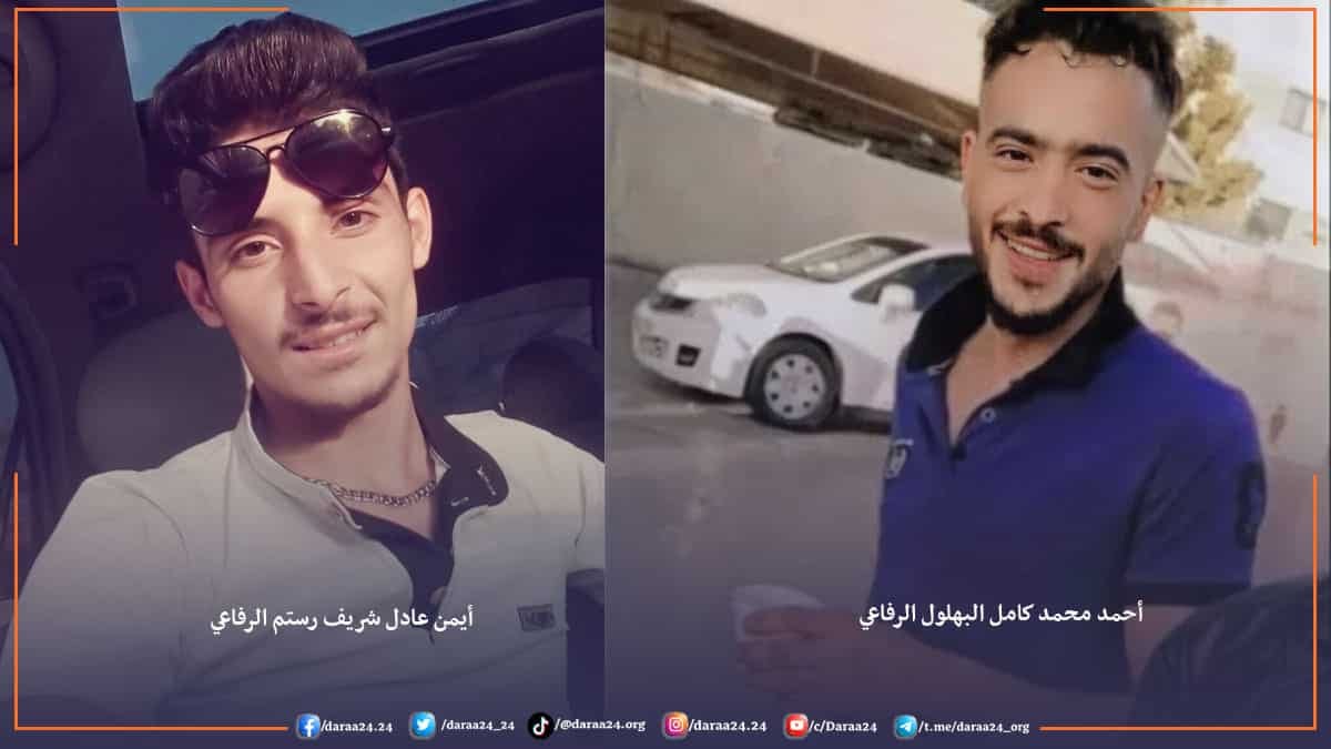 الشابان ايمن عادل الرستم الرفاعي وأحمد البهلول الرفاعي