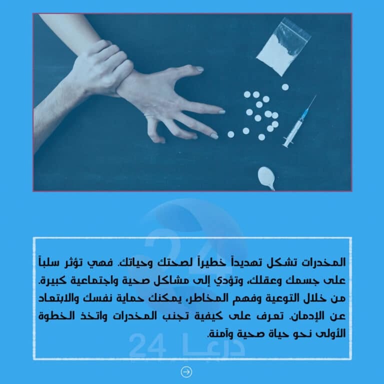 بروشور 2 للتوعية حول المخدرات