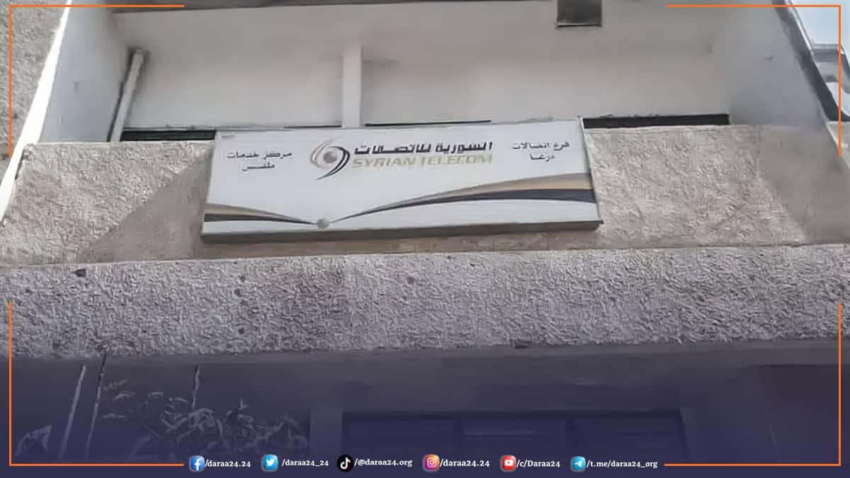 مبنى البريد في مدينة طفس في الريف الغربي من محافظة درعا