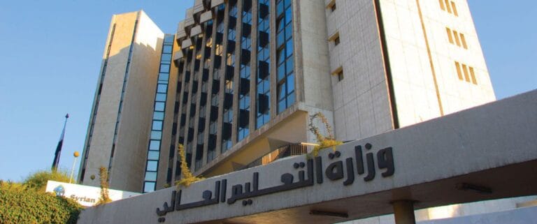 وزارة التعليم العالي في سوريا