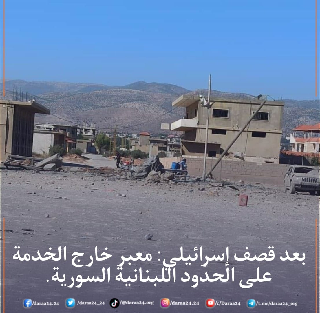 قصف إسرائيلي لمعبر مطربا الحدودي بين لبنان وسوريا