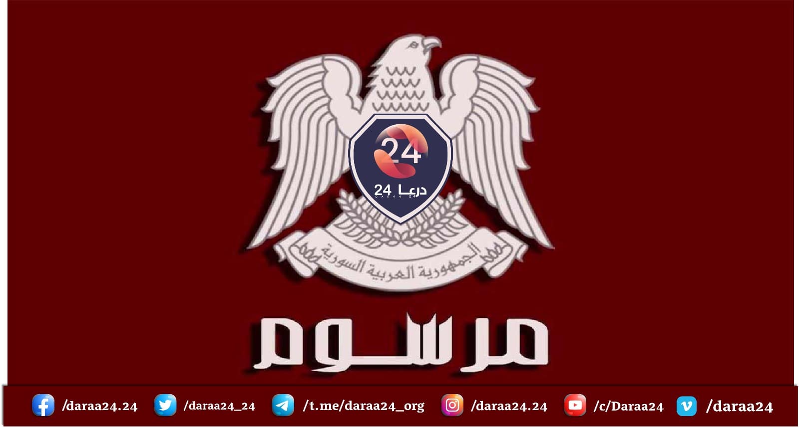 مرسوم