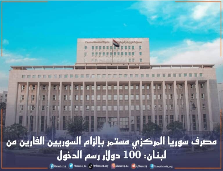 مصرف سوريا المركزي