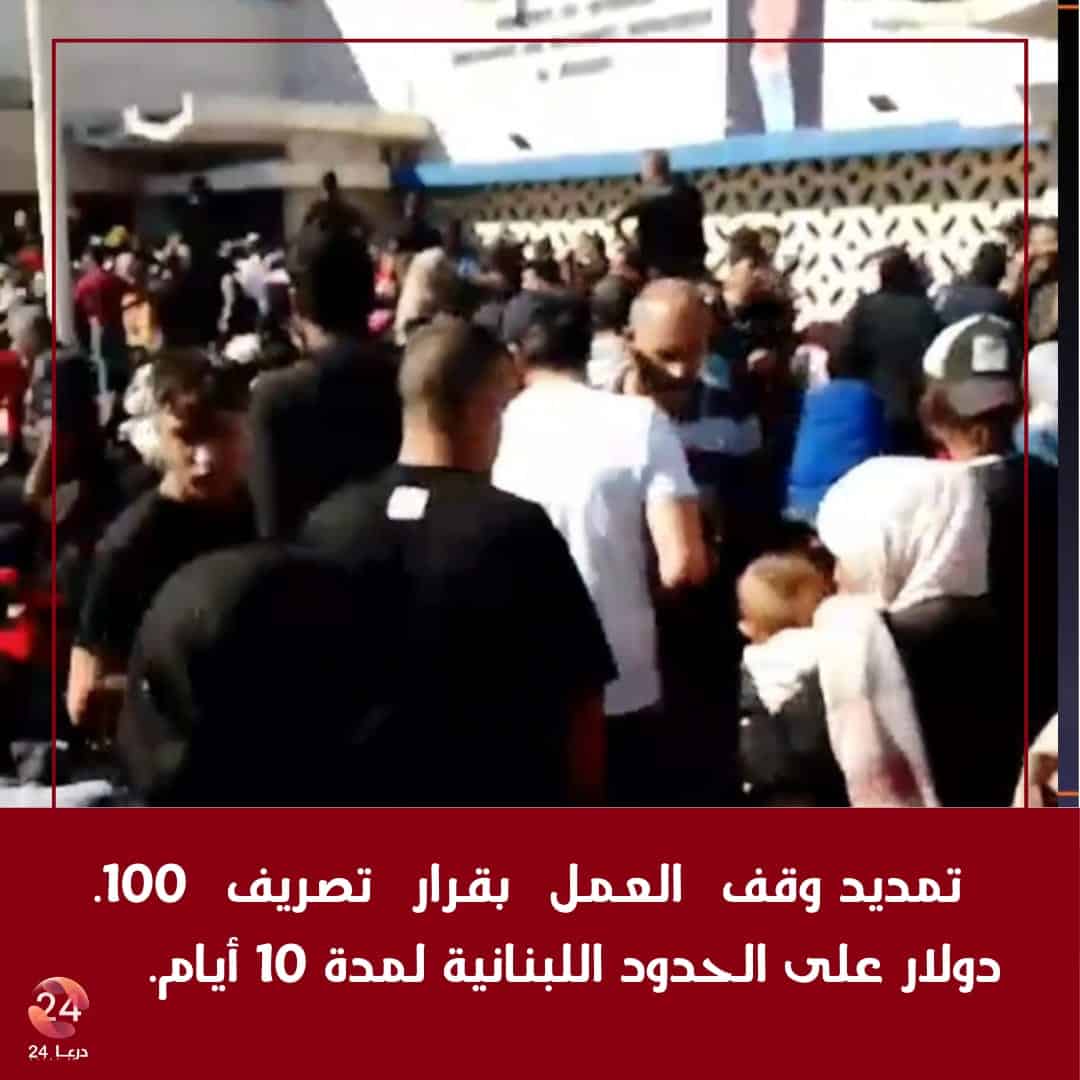 المعابر الحدودية مع لبنان