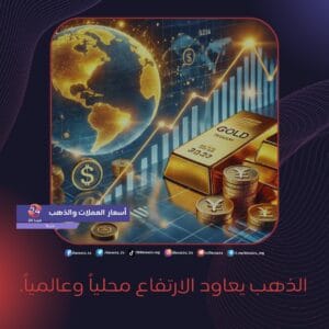 أسعار الذهب والليرة مقابل الدولار بدرعا الخميس 21 تشرين الثاني 2024