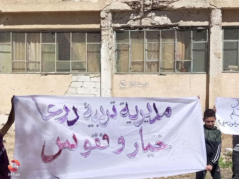 التعليم في محافظة درعا