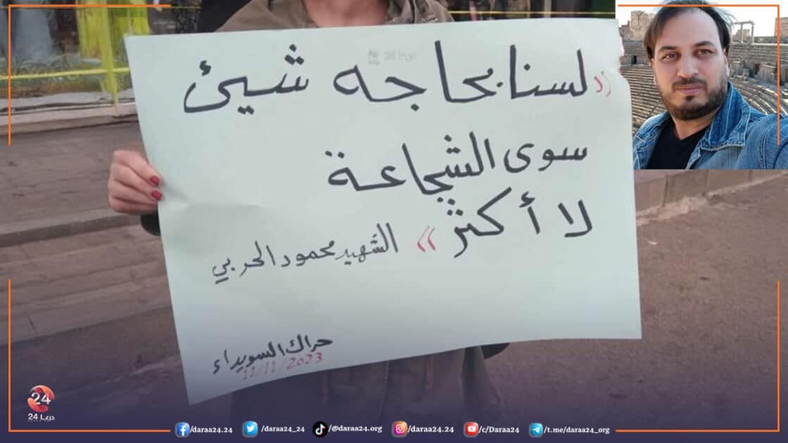 الذكرى السنوية الأولى لاغتيال الإعلامي محمود الحربي