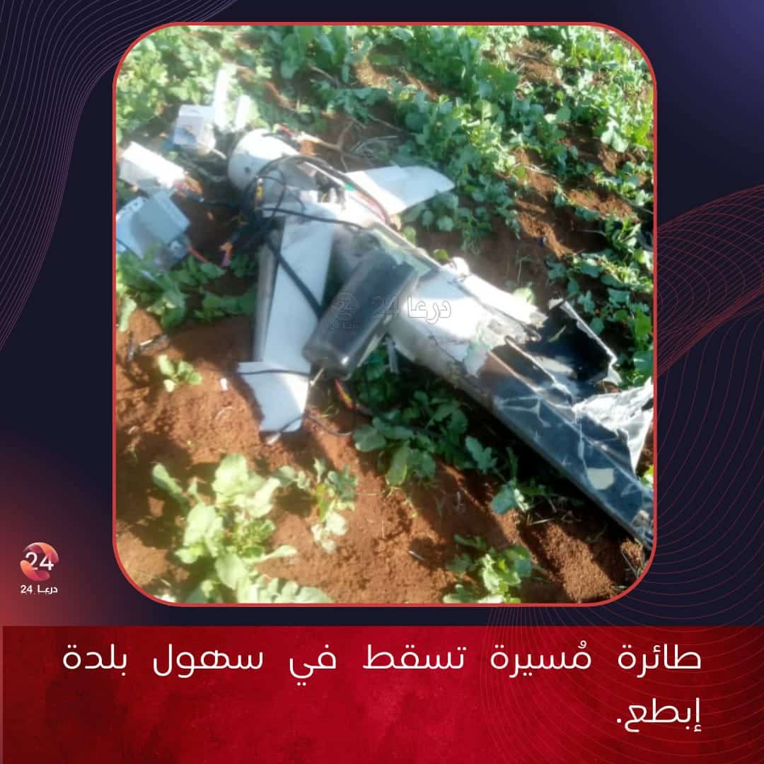 صورة المسيرة التي سقطت في سهول بلدة إبطع