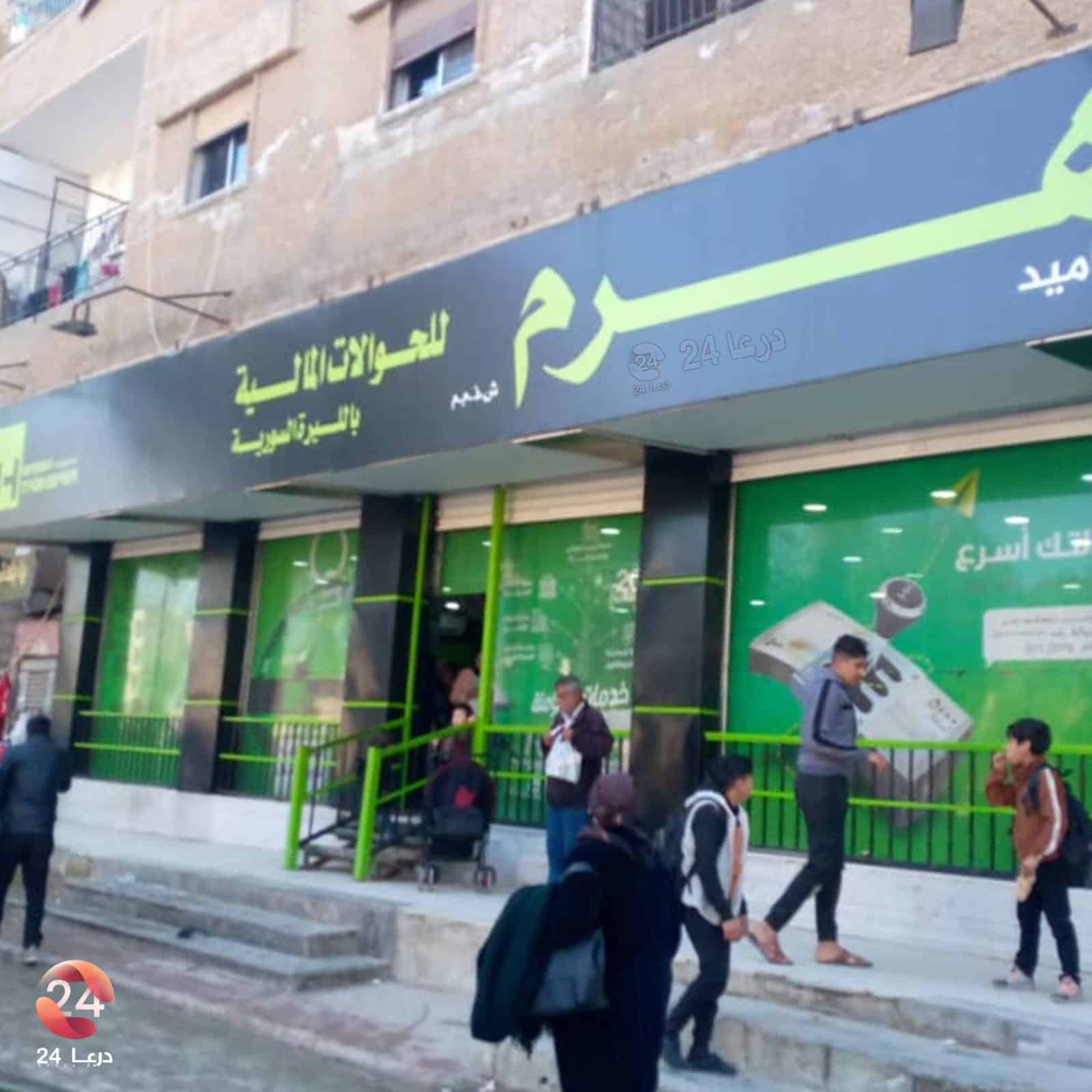 شركة الهرم للحوالات المالية في مدينة درعا
