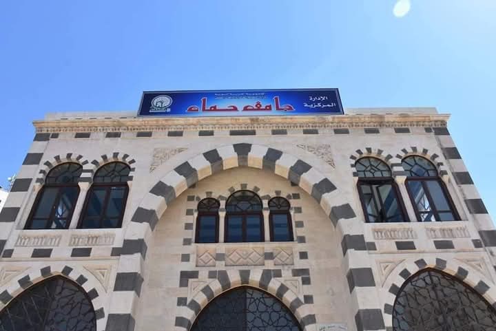 جامعة حماة