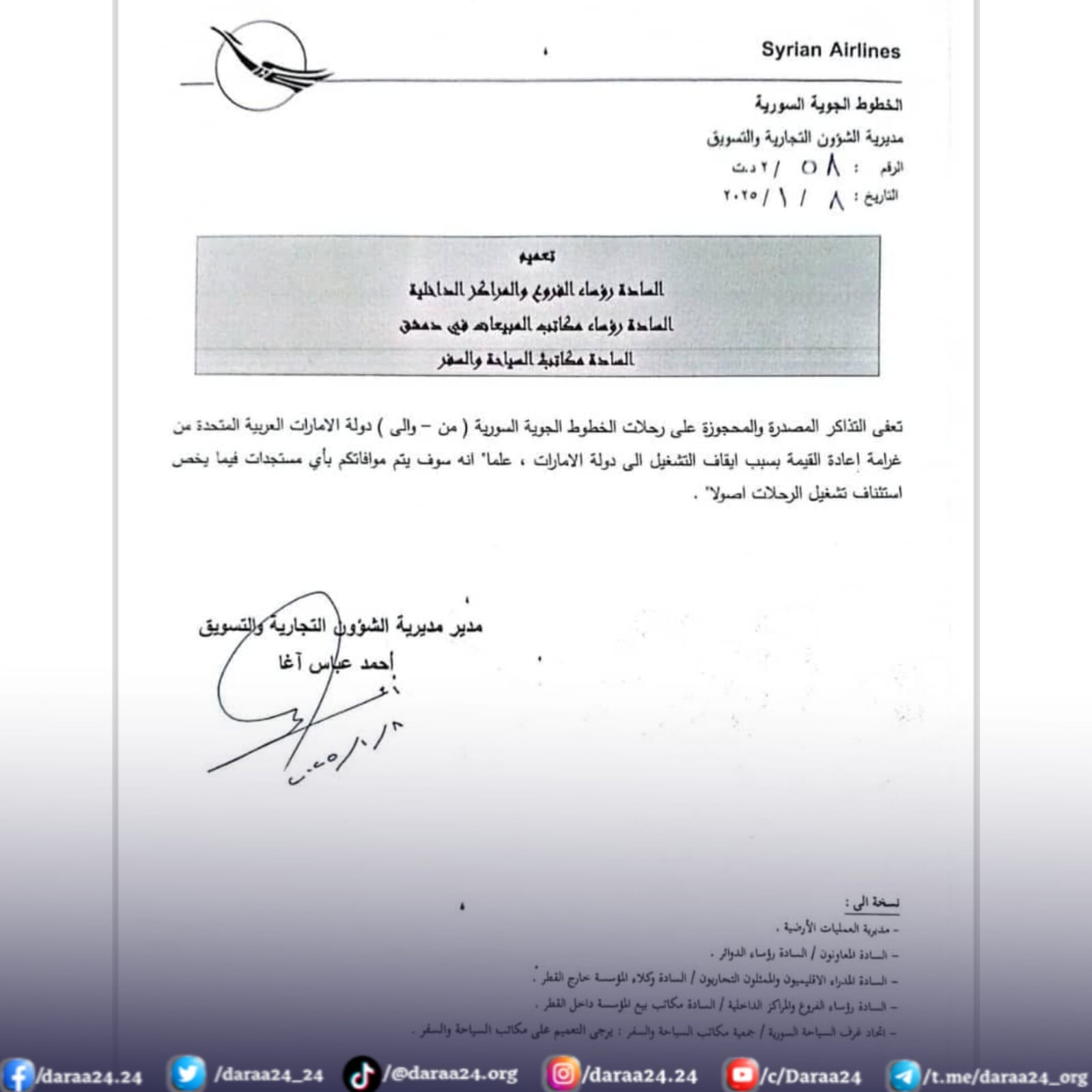 صورة التعميم الذي وصل للمسافرين